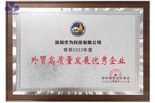 حصلت Zuowei على جائزة التطوير عالي الجودة لمؤسسة التجارة الخارجية المتميزة لعام 2022